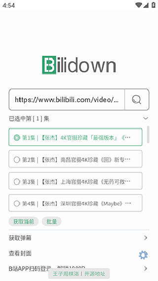 BiliDown