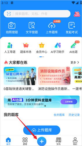 考试宝极速版