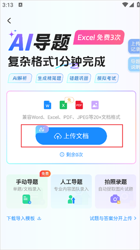 考试宝极速版