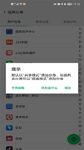 幻影分身免费版