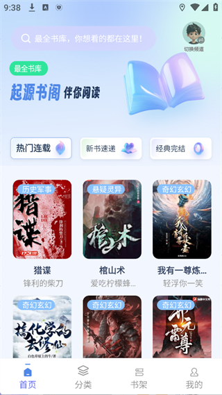 起源书阁纯净版