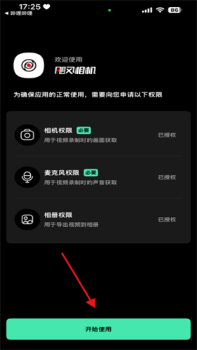 飓风相机app安卓版