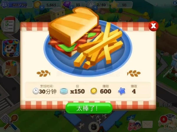 餐厅物语2