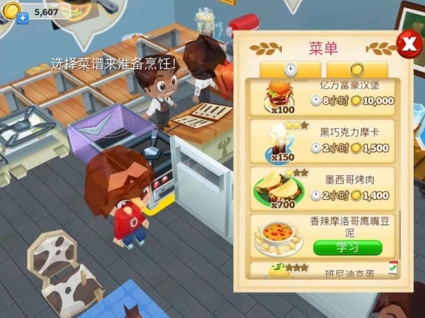 餐厅物语2