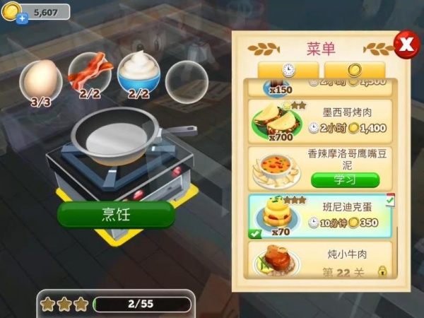 餐厅物语2