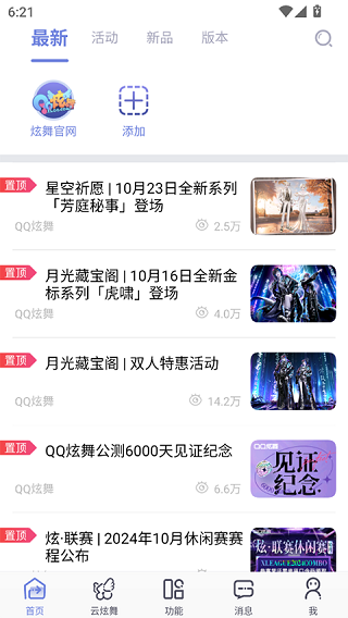 炫舞社区小助手