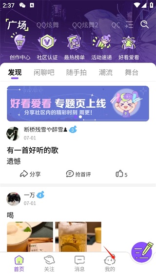 炫舞社区小助手