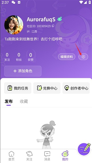 炫舞社区小助手