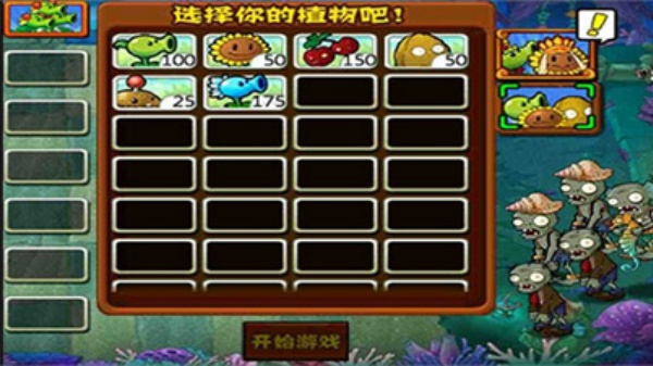 植物大战僵尸龙宫版无限钻石