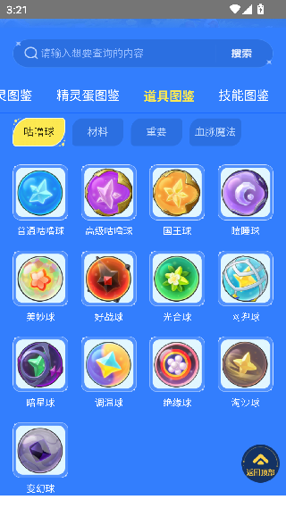洛克王国记忆辅助