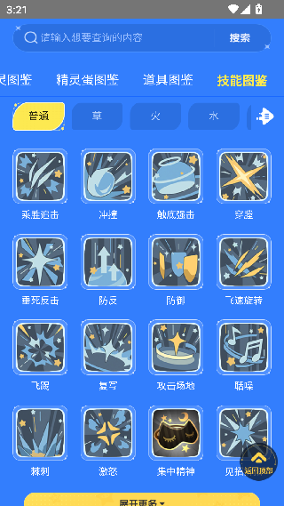 洛克王国记忆辅助