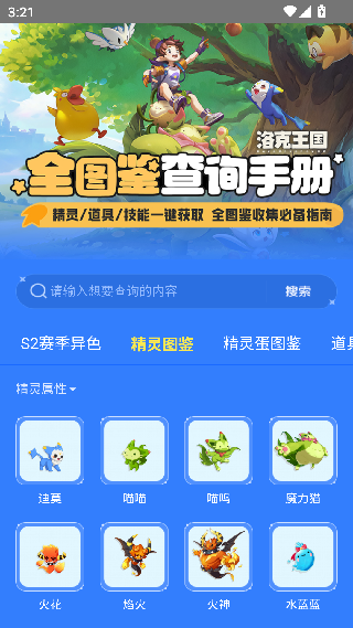 洛克王国记忆辅助
