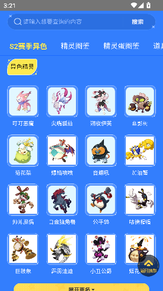洛克王国记忆辅助
