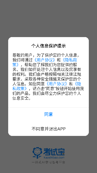 考试宝极速版app