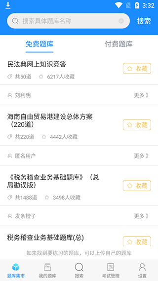 考试宝极速版app