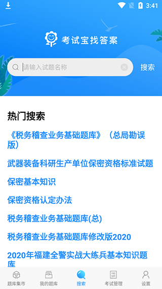 考试宝极速版app