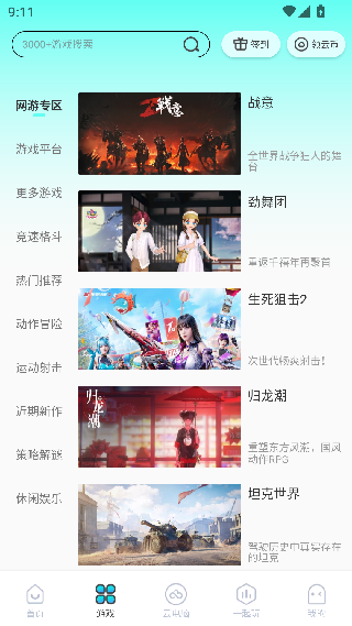 领沃云游戏