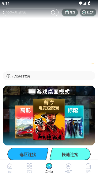 领沃云游戏