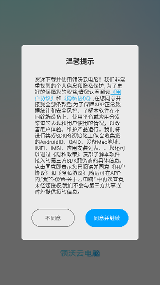 领沃云游戏
