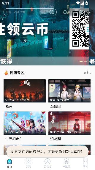 领沃云游戏