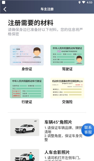 腾飞出行司机