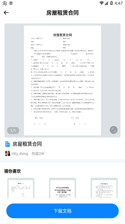 手机Word文档免费版