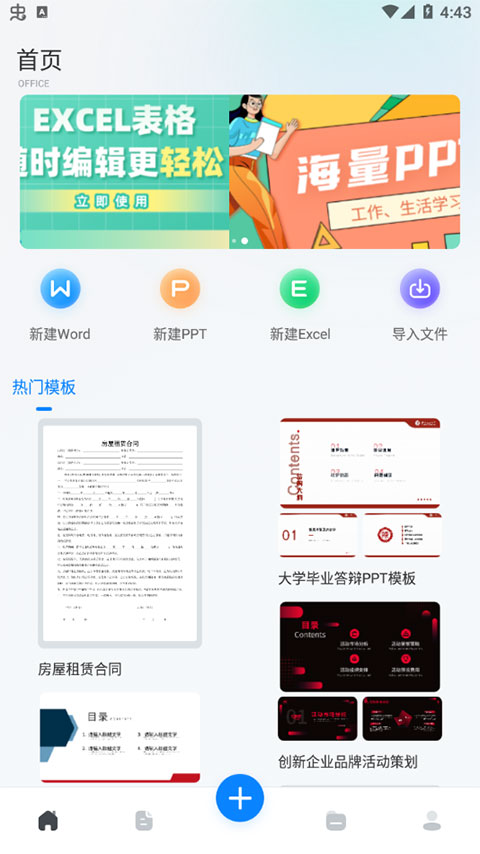 手机Word文档免费版