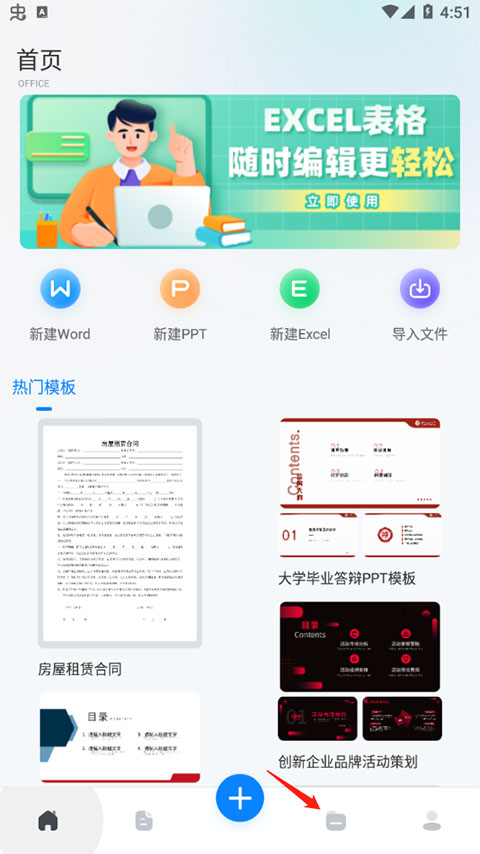 手机Word文档免费版