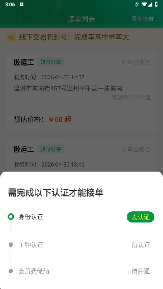 搬运帮工人接单app
