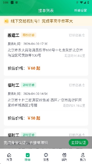 搬运帮工人接单app