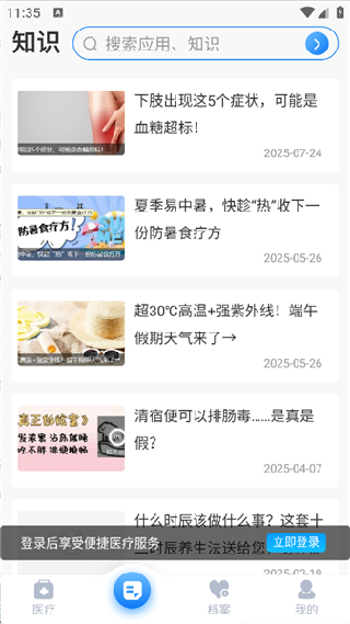健康天津app预约挂号
