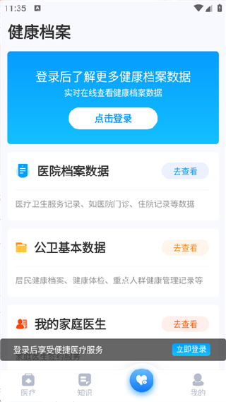 健康天津app预约挂号