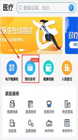 健康天津app预约挂号