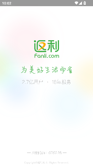 返利网app