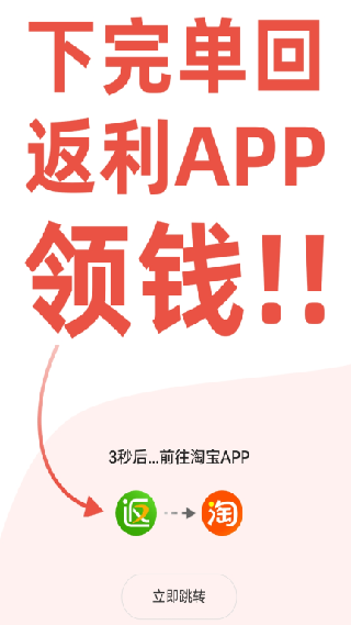 返利网app