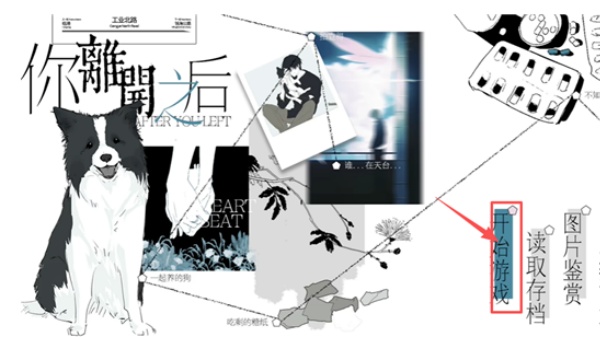 你离开之后游戏
