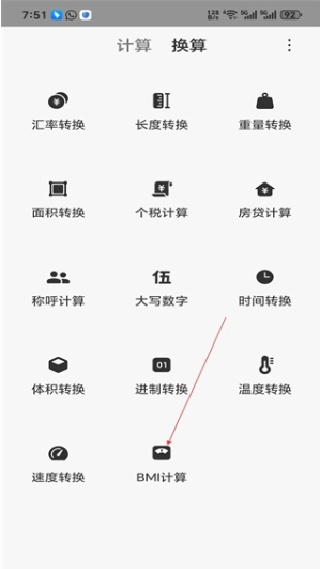 小米计算器