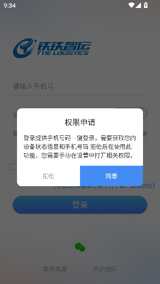 铁铁智运司机版