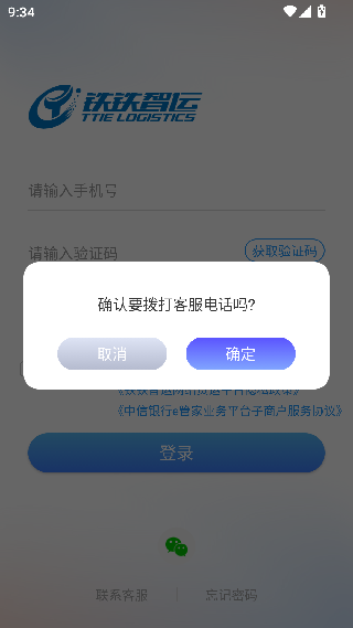 铁铁智运司机版