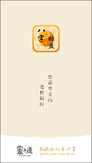 测测生辰八字