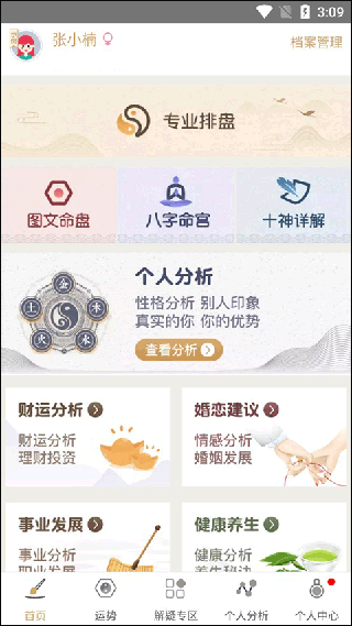 测测生辰八字