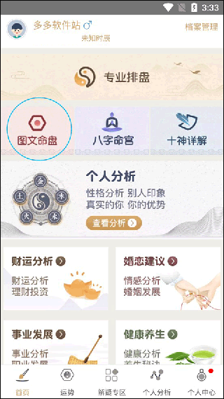 测测生辰八字