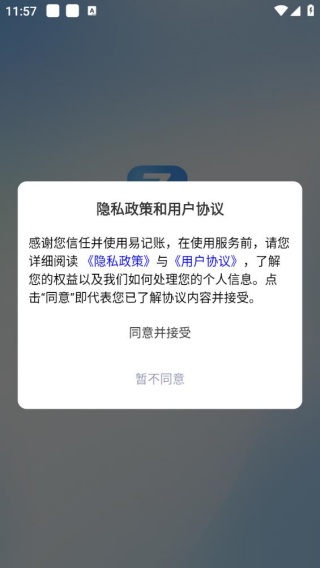 易记账