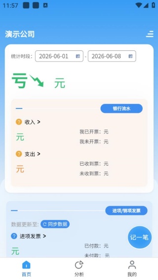 易记账