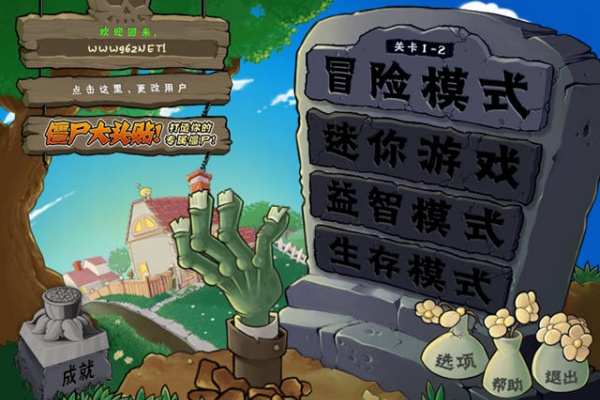 植物大战僵尸高级版