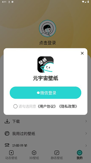 元宇宙壁纸