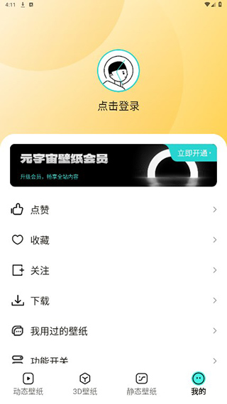 元宇宙壁纸