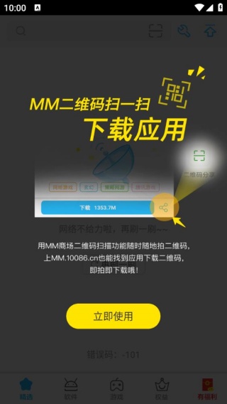mm应用商场