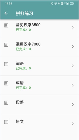 只语打字训练