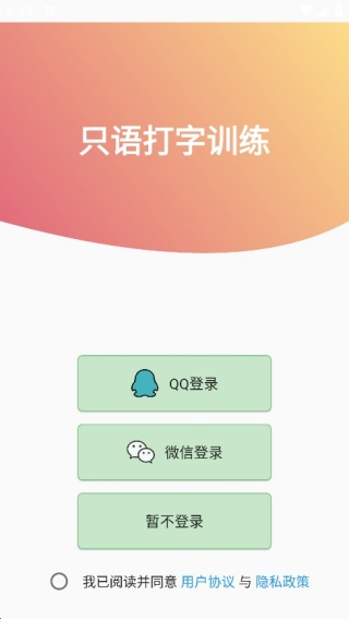 只语打字训练